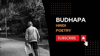 “Budhapa” ॥ “बुढ़ापा” ॥ Hindi Poetry ॥  हिन्दी कविता ॥ By Nishikant