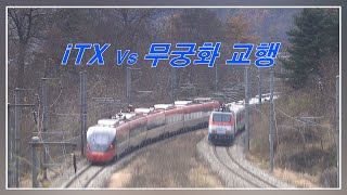 [철도영상] iTX 새마을 Vs 무궁화호 교행 - 경부선 신탄진역 인근