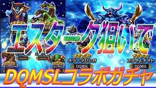 【FFBE】#59 地獄の帝王降臨!？DQMSLコラボガチャに挑戦