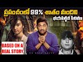 Real Horror Story  | Telugu Facts |Top 10 Interesting Facts In Telugu | V R Facts In Telugu