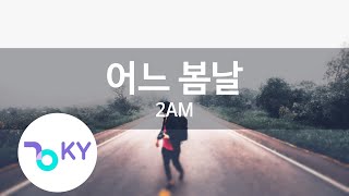 어느 봄날 (One Spring Day) - 2AM (KY.77564) / KY Karaoke