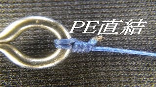 PEラインを金具に結束する結び方。