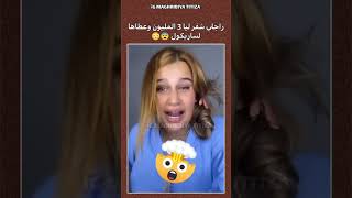 مسكينة راجلها تكا ليها على الحصيصة و داها لساري كولو