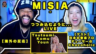 【ゲスト】つつみ込むように•••（MISIA) 日本の音楽プロデューサーのMiyuki Chanと！ 【海外の反応】MISIA - 「つつみ込むように 1998 // 日本語字幕 // LPP