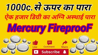 1000.c से ऊपर का पारा #अग्नी अस्थाई पारा #alchemy #experiment #science #