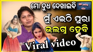 #viral video ନିଶା ମହାରଣା