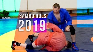 Sambo rules 2019