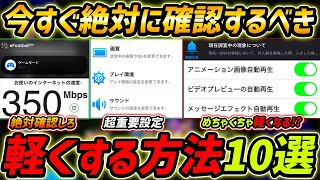 【絶対みて】今すぐ軽くなる超重要設定10選！絶対今すぐ確認しろ！激重環境を少しでも快適にしよう！【eFootball,イーフットボール,イーフト】