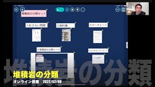 堆積岩の分類【オンライン授業】