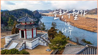 마음의 힐링을 원한다면, 호랑수월가 뮤비 커버 [전남 나주] , Horangsuwolga l Tophyun