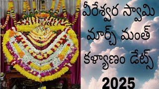 Muramalla kalyanam done on these dates in March 2025llmuramalla muchatlu