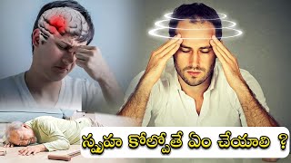 స్పృహ తప్పడానికి ముఖ్య కారణం ఏమిటి ?..! in GORA AROGYAM