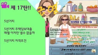 5년거치주택담보대출2