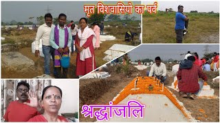 Vlog 93/कब्र पर्व 02 November 2021 Bokaro/All Souls Day/Cleaning of Tomb/मकबरे की सफाई/#कब्र