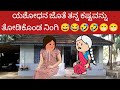 ಯಶೋಧನ ಜೊತೆ ತನ್ನ ಕಷ್ಟವನ್ನು ತೋಡಿಕೊಂಡ ನಿಂಗಿ 😅😂🤣🤣😁😁