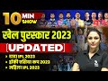 Sports Awards 2023 | खेल पुरस्कार 2023 | Current Affairs 2023 | 10 Minute Show by namu ma'am