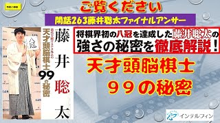 閑話263 藤井聡太ファイナルアンサー