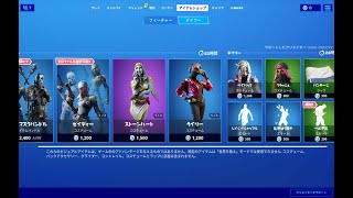 【Fortnite C2】2020年2月6日 今日のアイテムショップ【フォートナイト C2】