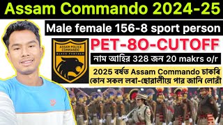 🫣Assam Commando PET-80 ভিতৰত😪CUTOFF 66 makrs চাকৰি😍328 জনে 20 পৰিক্ষা দিৱ🔥male /female Commando