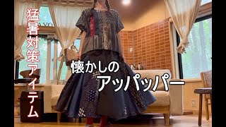 vol.153【60代ハンドメイド作家】暑い夏にさらりと着る、懐かしのアッパッパーのトップスを作りました♪