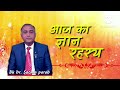 आज का ज्ञान रहस्य 04 Nov 2024 by Bk Dr Sachin Parab brahmakumaris