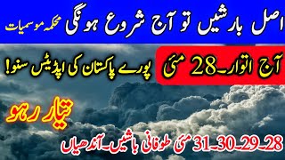 Weather update Today| Extreme Rains Winds and Hailstorm Reached| Pakistan Weather Report, 28 May