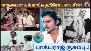 'எருமையைக் காட்டி ஹீரோ Entry சீன்! 'அந்த 7 நாட்கள்' அமர்க்களம்!