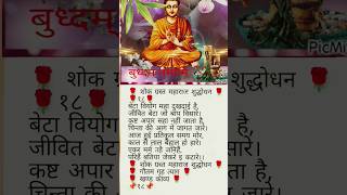 #shorts #shortvideos #shortsfeed #vira#viralshorts #youtubeshorts#shok grast maharaj shudhodhan