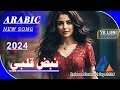 Arabic New 💔Song 2024 (نبض قلبي) Arabian New Song | Yk Luni Studio