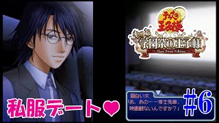 デート中の独り言が多すぎる【テニスの王子様　もっと学園祭の王子様】＃６