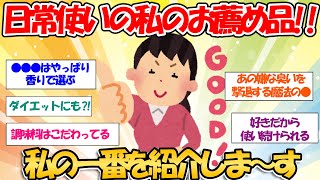 【ガルちゃんお掃除まとめ】日常でもうこれしか使えない！これが一番