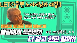 [PES모바일ウイイレモバイル]LETO클랜 노이어와 대결!쏠필과 다 걸고 한판할까?(과연 그의 실력은?)