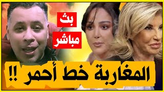 مباشر🔴بسمة بوسيل وتامر حسني ومصر والمغرب