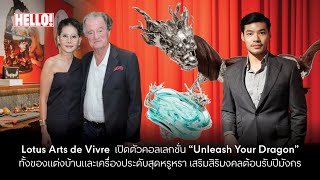 Lotus Arts de Vivre จับมือ HELLO! Thailand ชวนเหล่าเซเลบริตี้คนสำคัญมาสัมผัสผลงานศิลปะชั้นสูง