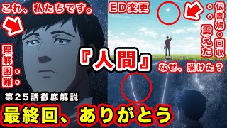 【チ。 ―地球の運動について―】最終回・第25話解説・感想。アルベルト＝人間の真理がわかる完結回。アニメ補足も完璧すぎて号泣した最高の結末【ED変更で泣いた】【伝書鳩】【司祭の正体】【？】