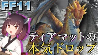 【FF11】ギルで殴り合え！三龍オワコンデスマッチ！