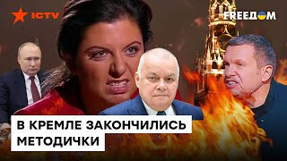 Эти СЛОМАЛИСЬ, несите НОВЫХ! Пропагандисты просто ВИЗЖАТ о поражении РОССИИ