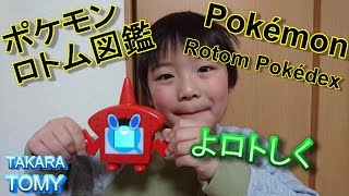 【ポケモン】 ロトム図鑑 （タカラトミー）