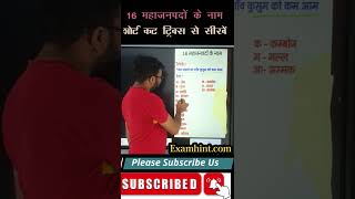16 mahajanapadas in hindi trick | mahajanpad ke naam aur rajdhani | current affairs today