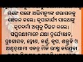 অভিমন্যু কথা ওড়িয়া পরণিকা কথা সুগয়ানি গল্পের কারখানা জগন্নাথ ও লক্ষ্মী