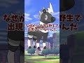 「約12年」もの間野生で出現していないポケモンがいるらしい…【ポケモンsv】【ゆっくり解説】