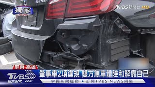 #獨家 三百萬名車被撞 被害車主控對方消極不理｜TVBS新聞