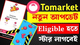 Tomarket নতুন আপডেট Eligible হতে স্টার লাগবেই | Stars Earned This Week | tomarket eligible criteria