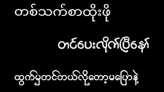 #2dတစ်သက်စာ #2dlive #2d3d#2d3dmyanmar #2d3d #news #2drots #2dvlog #myanmar2d #2dဆိုဒ်#result #genera