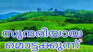 Vagamon Mottakunnu Beautiful Tourist Place in Kerala