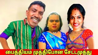 சாதனாவுக்கு விளக்கு பிடிக்கபோறேன் #settai muthu #paperid #comedy