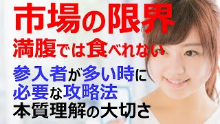 S081 成功したければ正しい努力を続けよう！【成功人生の秘訣】