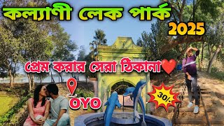 Kalyani Lake Park 2025 | One of the safe park for couple | Valentine's Day special | Bengali Vlog