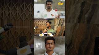 Cricket Lovers Pakkalam!! 800 Movie Review  #nammapondy
