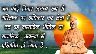 Inspiring Quotes by  Swami Vivekananda for Success in Hindi